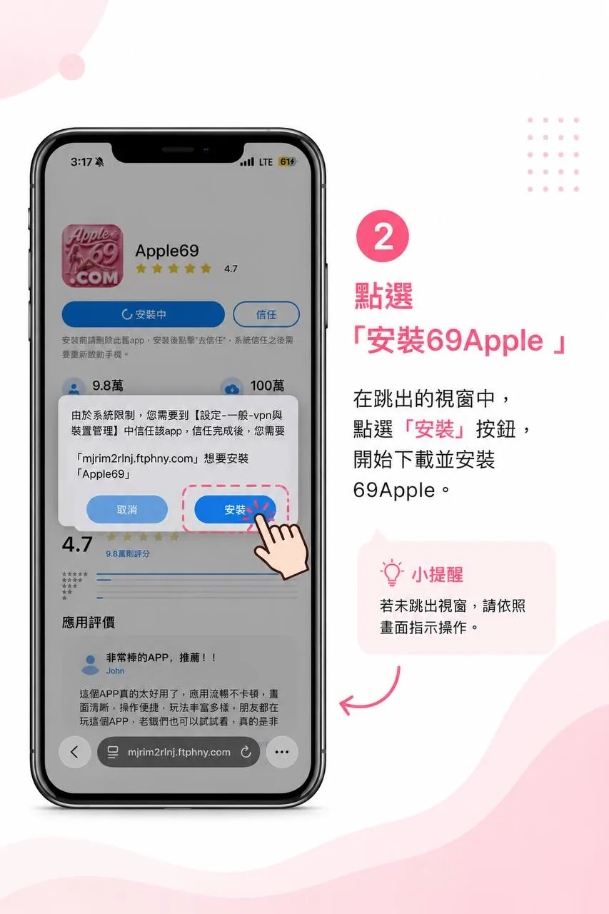 Step 2 點選安裝 69APPLE