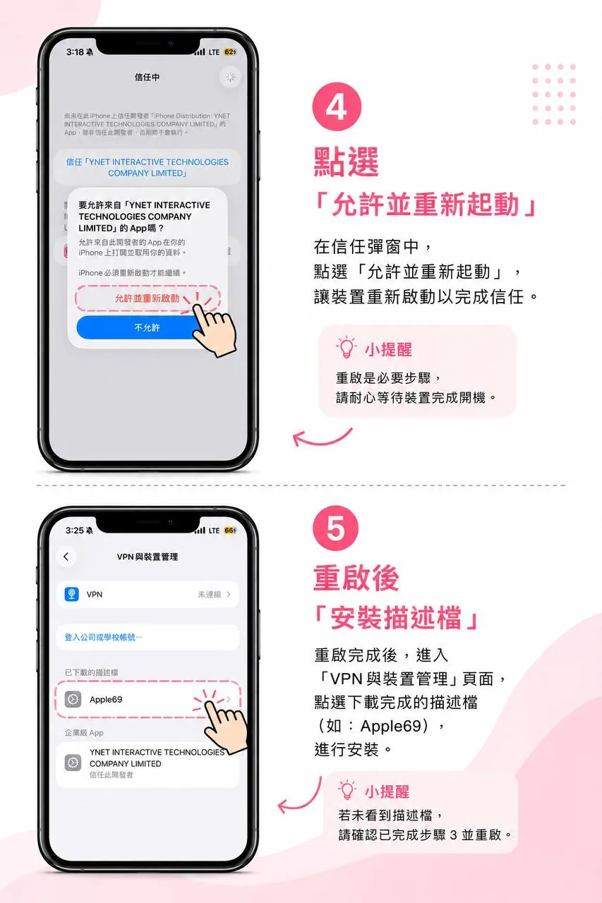 Step 4 允許並重新啟動